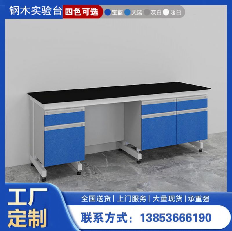 山東實(shí)驗(yàn)室家具鋼木實(shí)驗(yàn)臺試驗(yàn)臺實(shí)驗(yàn)臺廠家